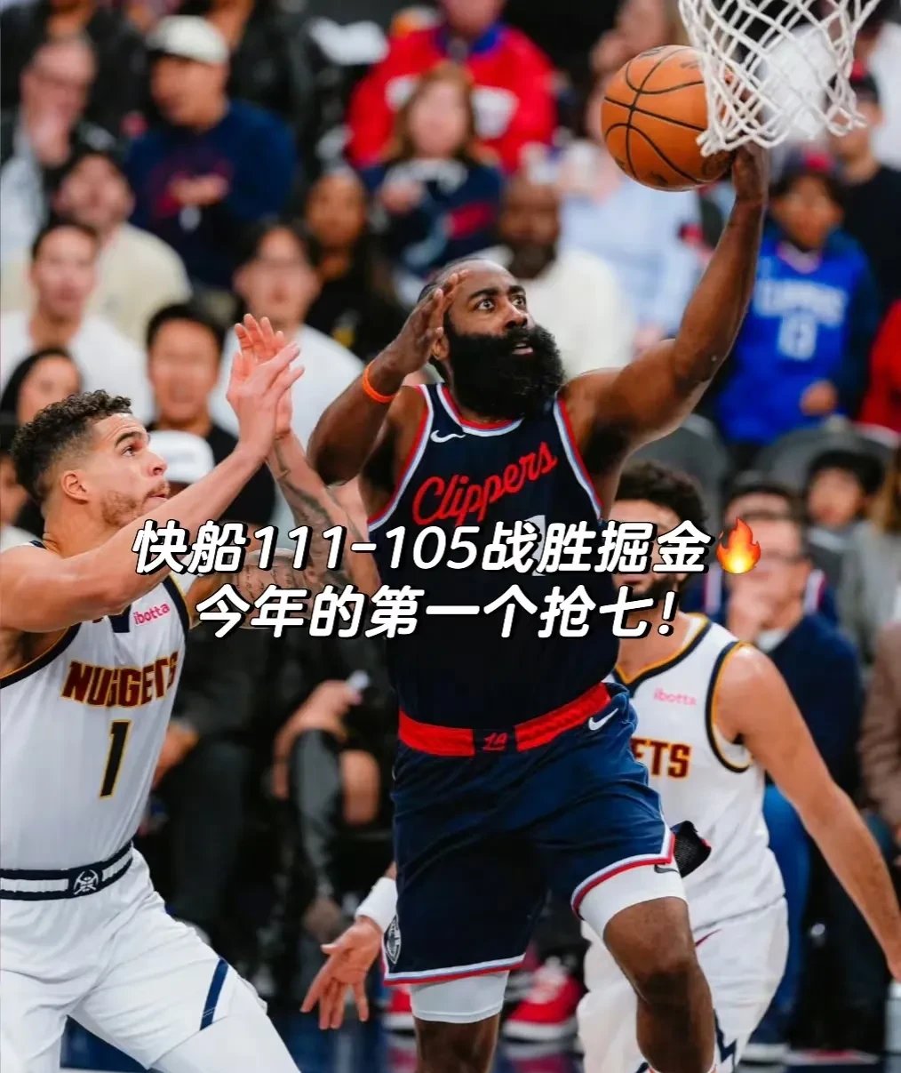 国王杯赛程吃紧,洛杉矶快船今晚止住颓势,管理层满意,资深球员宣示担当的简单介绍 国王杯赛程吃紧,洛杉矶快船今晚止住颓势,管理层满意,资深球员宣示担当的简单介绍