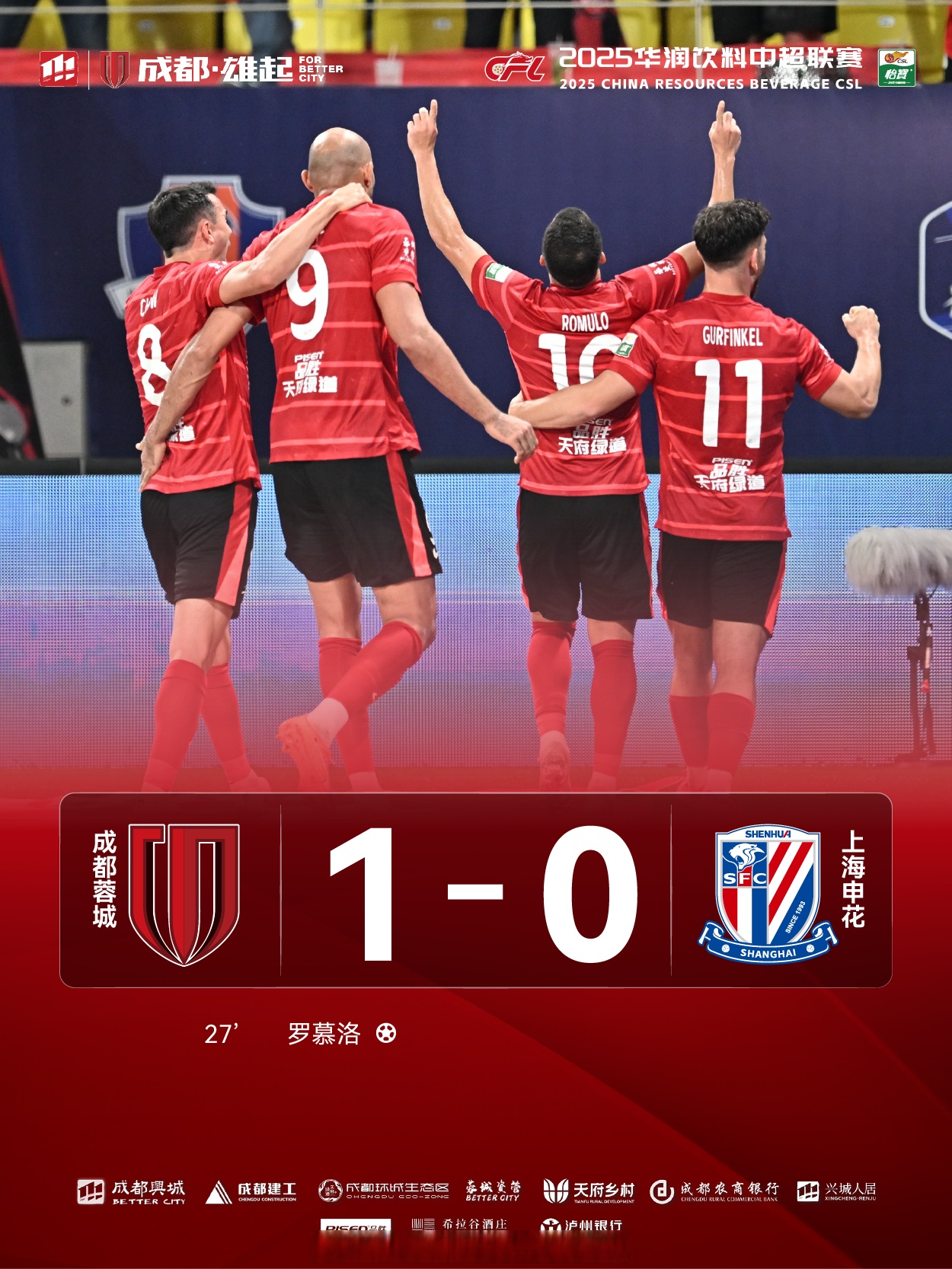 成都蓉城友谊赛直播